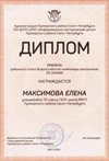 2021-2022 Максимова Елена 10м (РО-химия-Левина Э.М.)